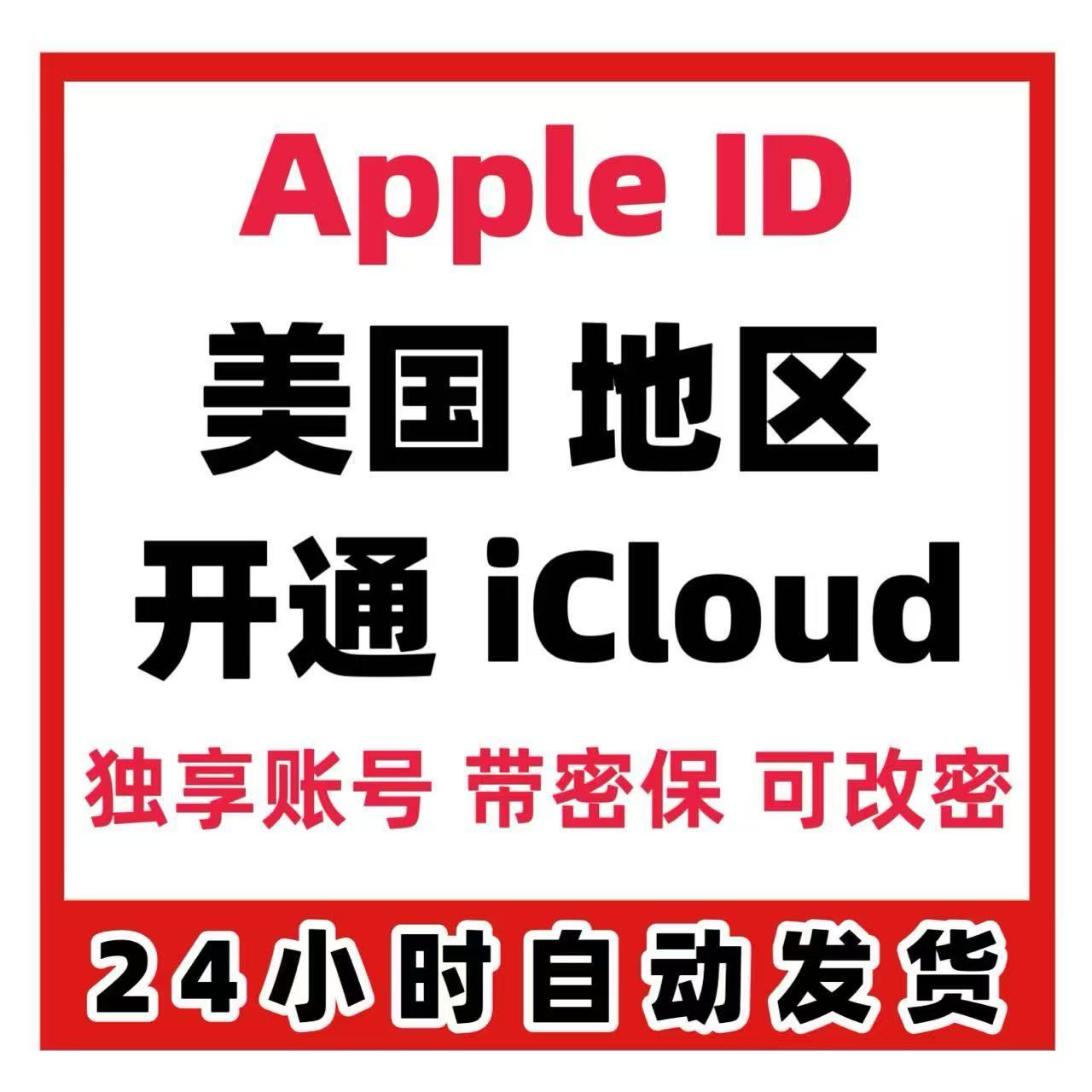 美国苹果ID|开通iCloud