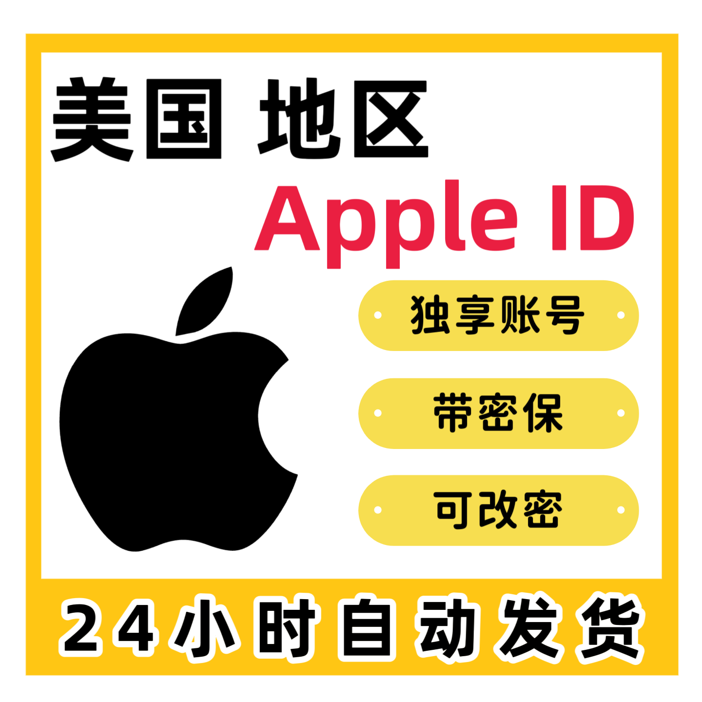 美区苹果账号(没开通iCloud可下载Ap p)